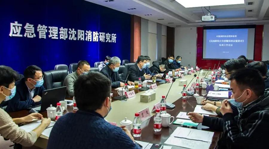 馳誠電氣參與《無線聯(lián)網(wǎng)火災報警系統(tǒng)設(shè)置要求》行業(yè)團體標準